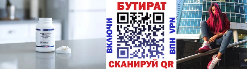 Купить  Сорск  Бутират Butirat 