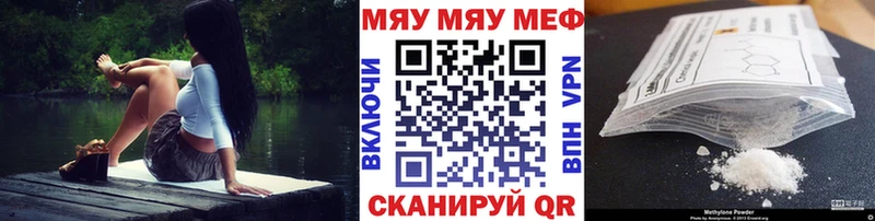 МЯУ-МЯУ кристаллы  Купить закладки  Сорск 